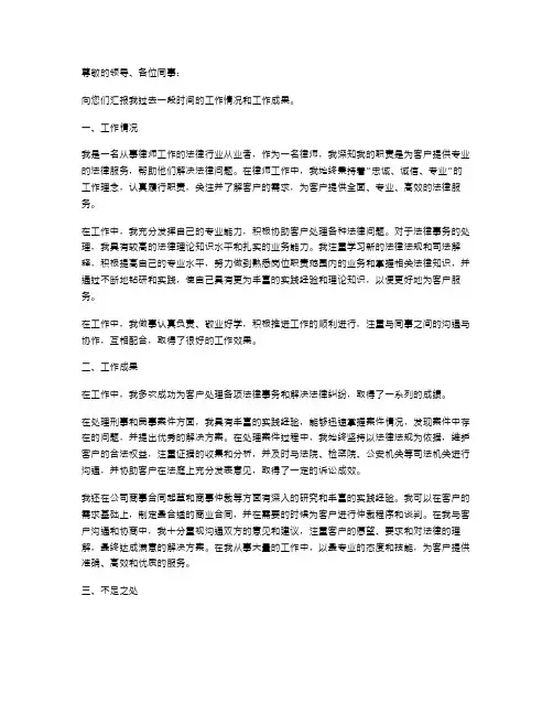 律师个人述职报告