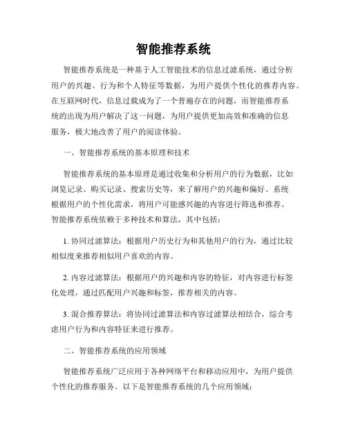 智能推荐系统