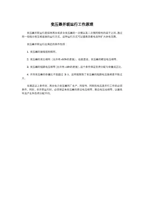 变压器并联运行工作原理