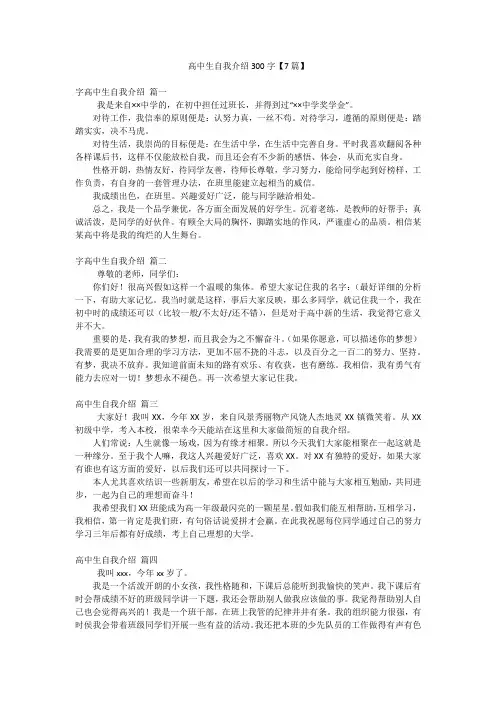 高中生自我介绍300字【7篇】