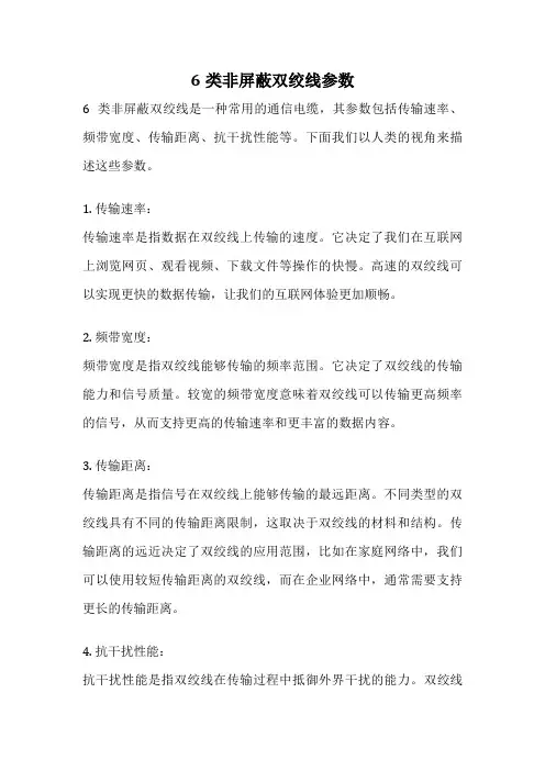 6类非屏蔽双绞线参数