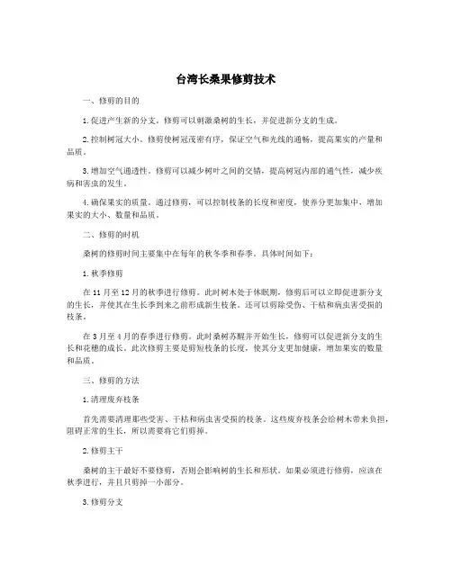 台湾长桑果修剪技术
