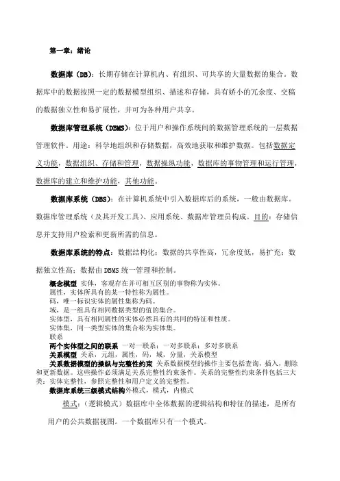 数据库系统概论知识点