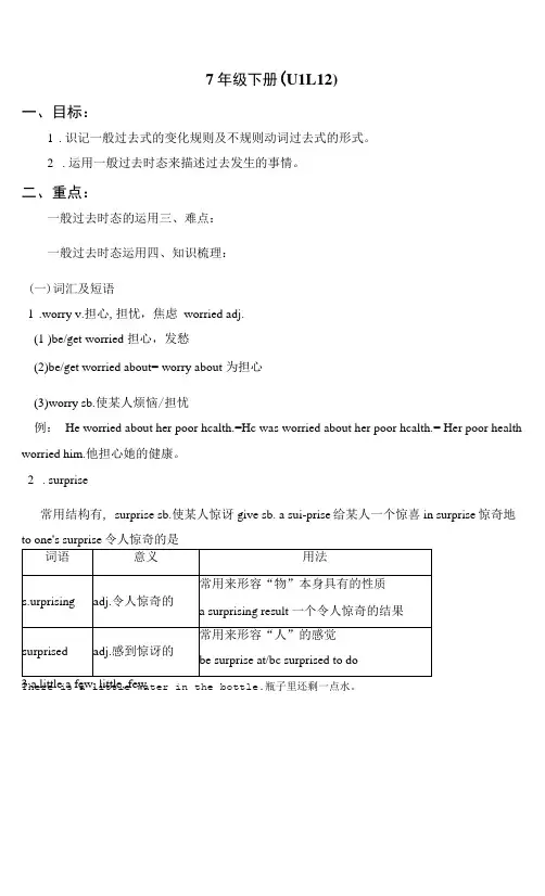 中考英语一轮复习教案 七年级下册Unit 11-12