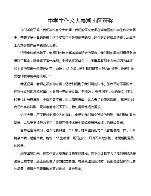 中学生作文大赛湖南区获奖