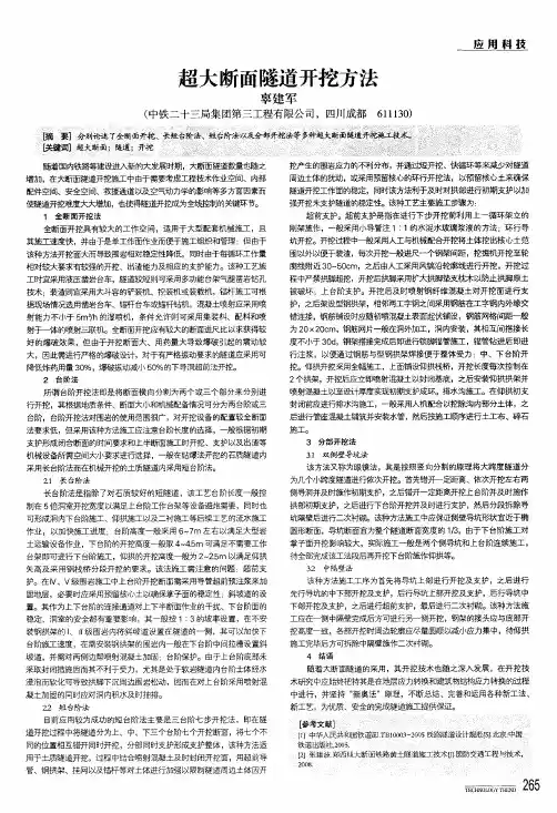 超大断面隧道开挖方法