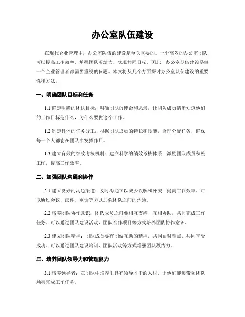 办公室队伍建设