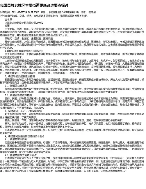 我国县城老城区主要街道更新改造要点探讨