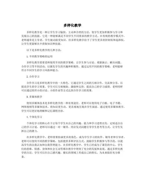 多样化教学