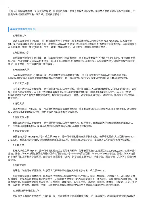 泰国留学知名大学介绍