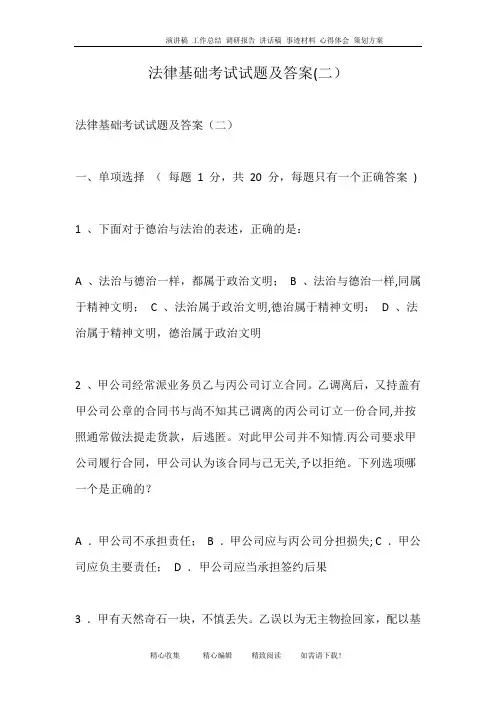 法律基础考试试题及答案(二)