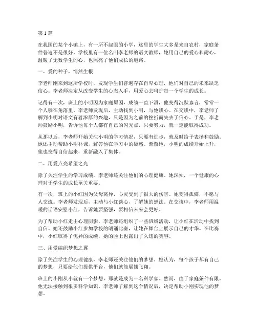 温暖教师教育的案例(2篇)