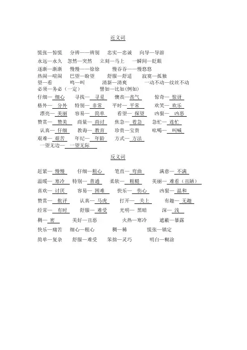 2020部编语文二年级下册近义词反义词