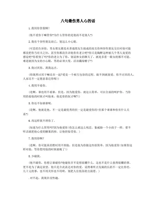 八句最伤男人心的话