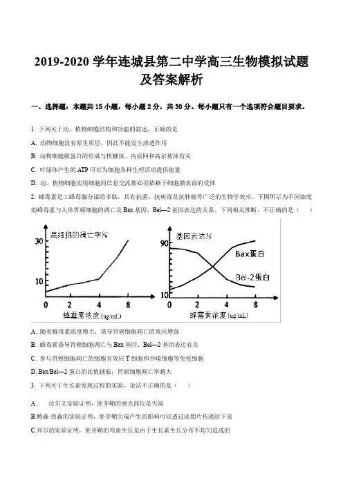 2019-2020学年连城县第二中学高三生物模拟试题及答案解析