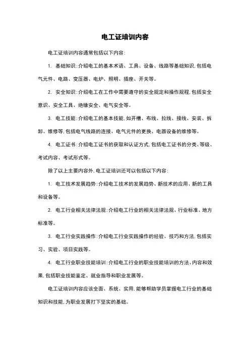 电工证培训内容