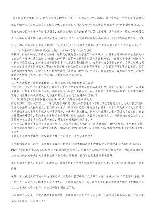 宽松式管理利大于弊 辩论汇总资料