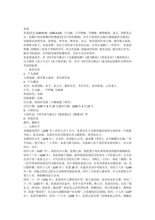 朱熹是哪个朝代的