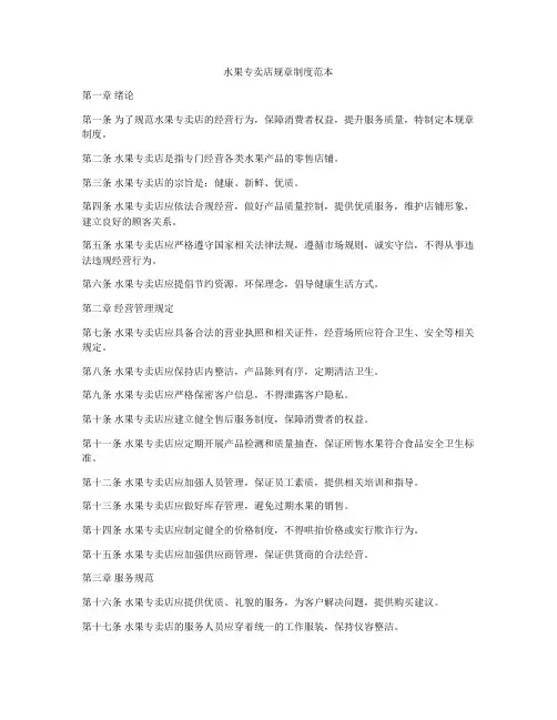 水果专卖店规章制度范本