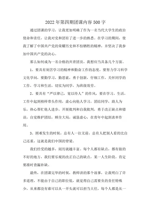 2022年第四期团课内容500字