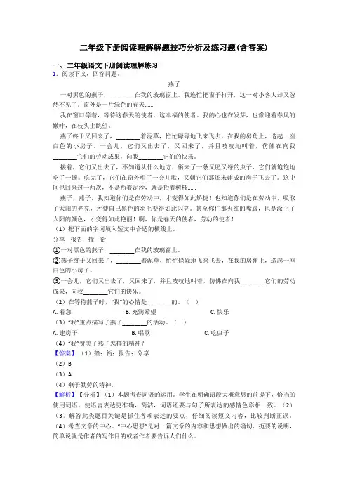 二年级二年级下册阅读理解解题技巧分析及练习题(含答案)