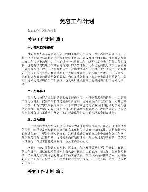 美容工作计划