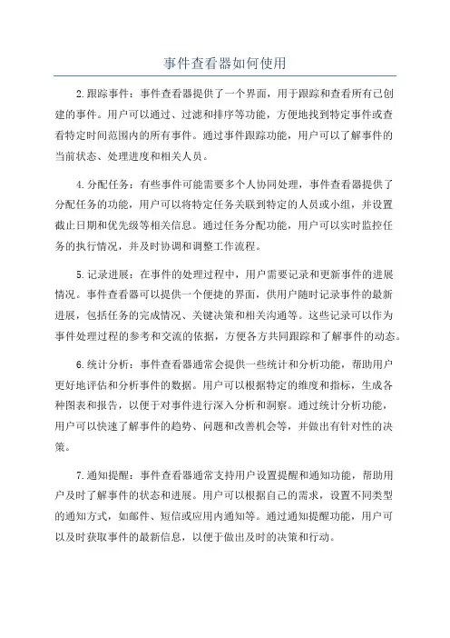 事件查看器如何使用