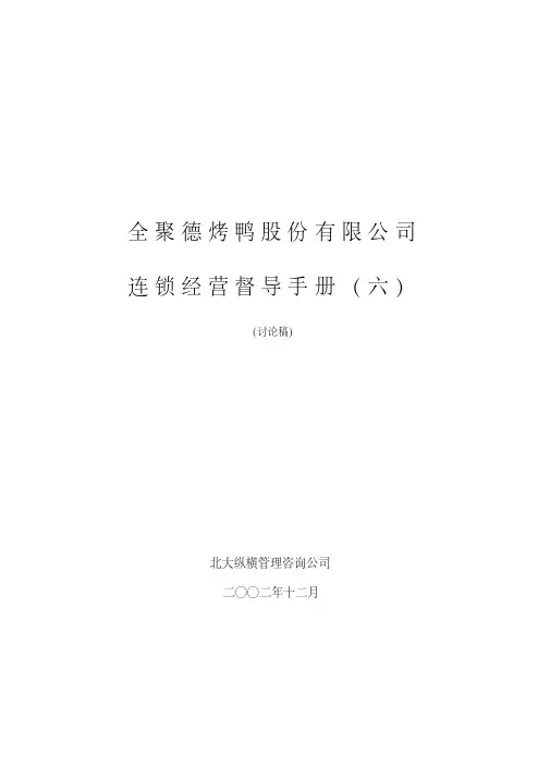 XX公司督导手册_