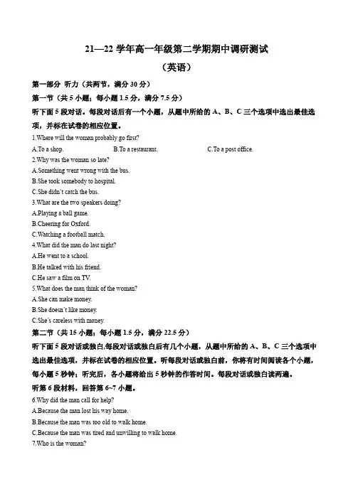 江苏省扬州市2021-2022学年高一下学期期中调研测试英语试题(解析版)