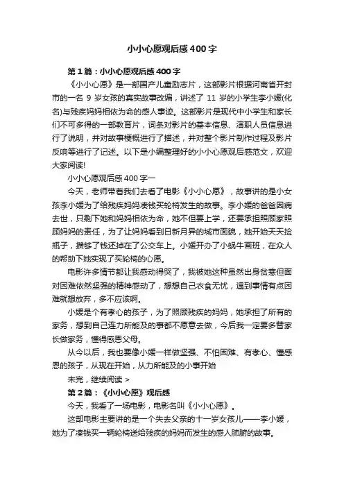 小小心愿观后感400字