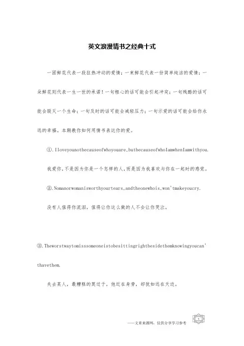 英文浪漫情书之经典十式