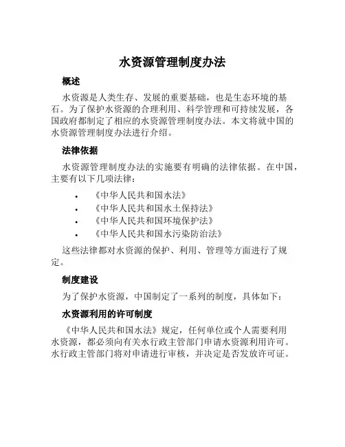 水资源管理制度办法