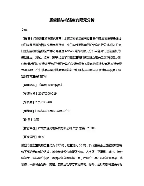 起重机结构强度有限元分析