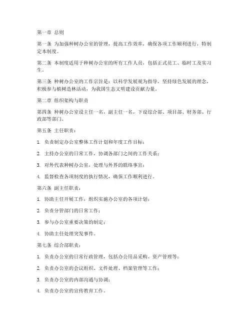 种树办公室日常管理制度