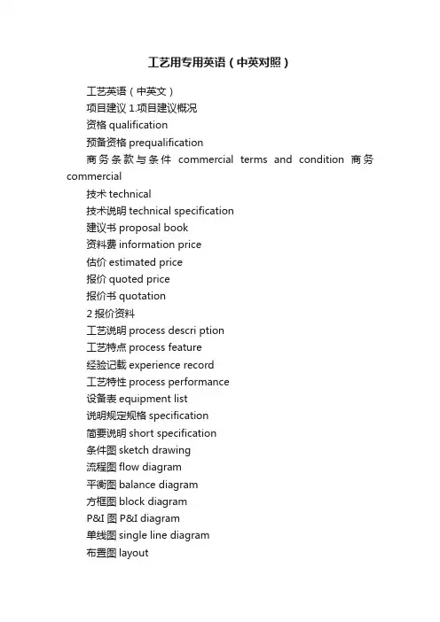 工艺用专用英语（中英对照）