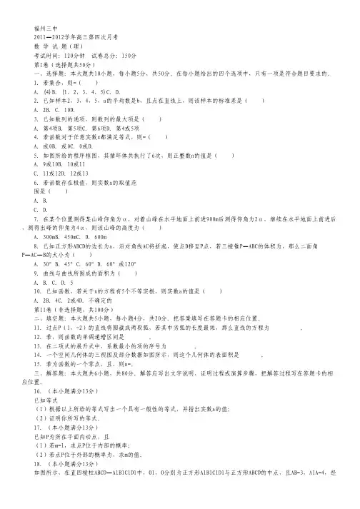 福建省福州三中2012届高三第四次月考数学理试题.pdf