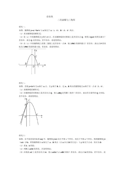 2015二次函数中考存在性
