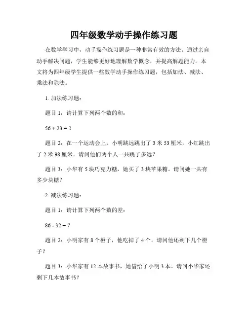 四年级数学动手操作练习题
