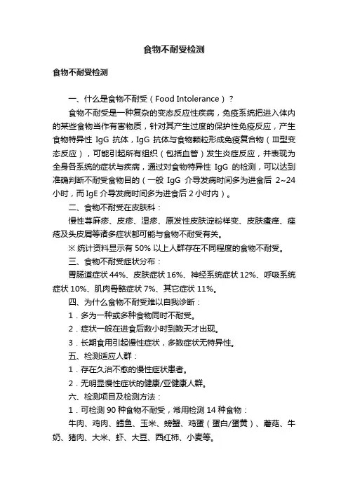 食物不耐受检测