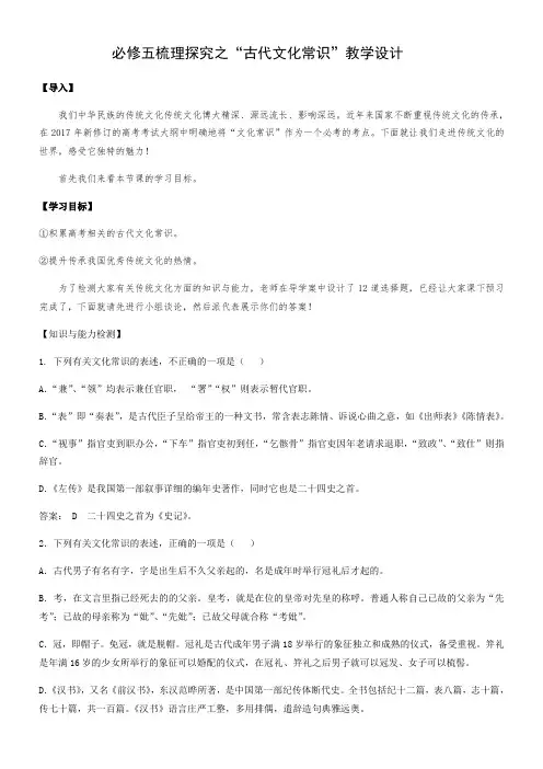 2020—2021学年人教版必修五导学案：《古代文化常识》 
