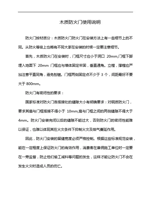 木质防火门使用说明