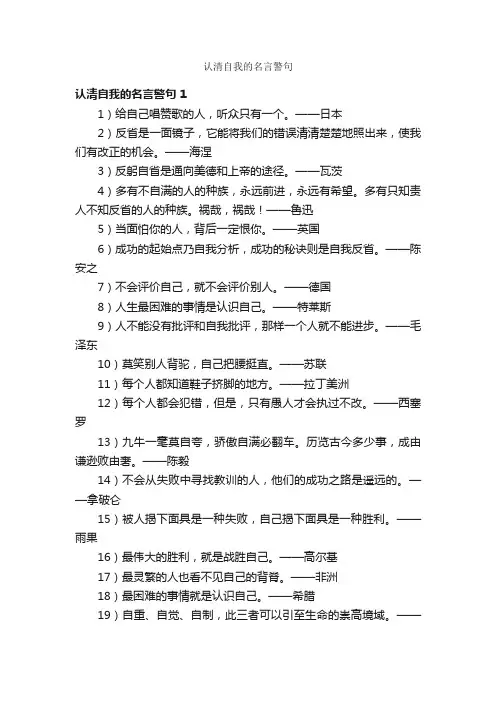 认清自我的名言警句