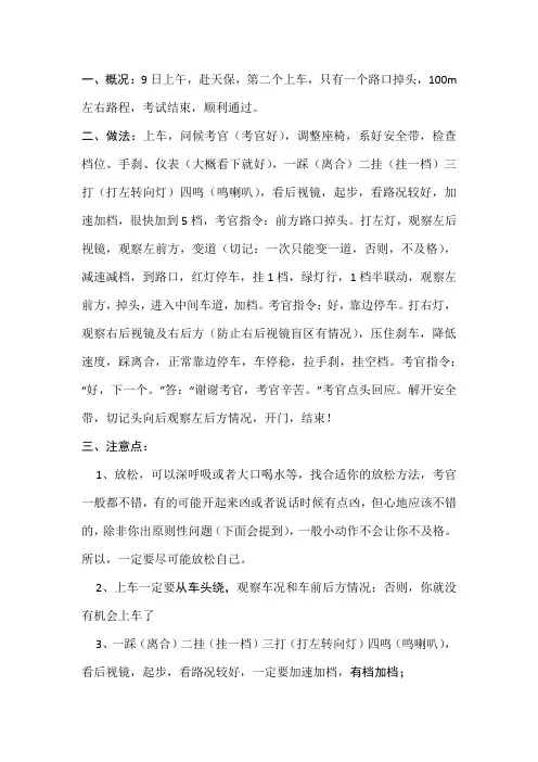 天保驾校 人工路考