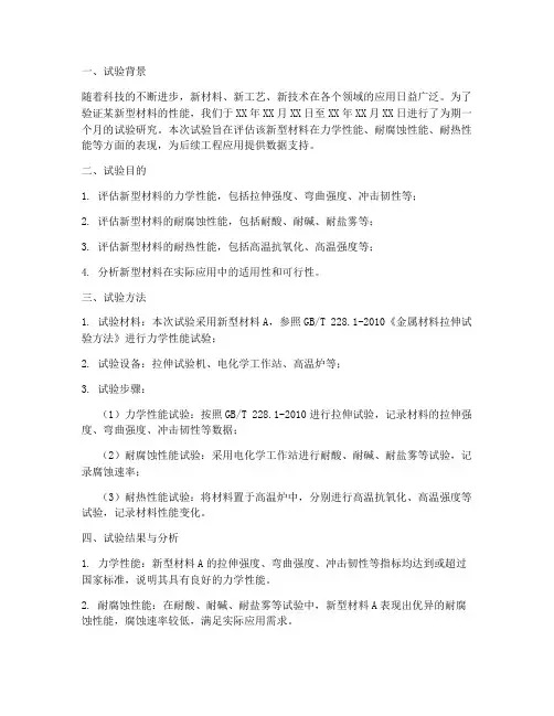 试验总结评价报告范文