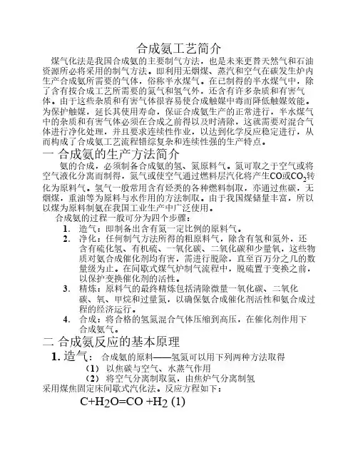 合成氨工艺简介