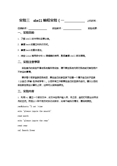shell编程实验