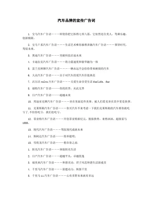 汽车品牌的宣传广告词