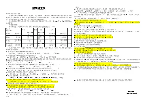 薪酬调查表设计