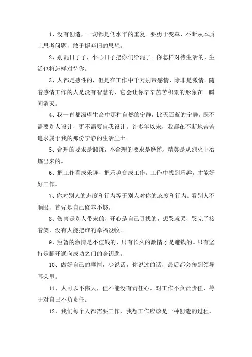 关于每日工作心得一句话