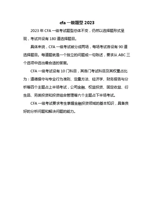 cfa一级题型2023